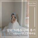 11650-17-105-5 | 웨딩 촬영 후기 :: 알리 웨딩 드레스 내돈내산 4벌 구매 후기✨