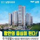 남명더라우아파트 이미지