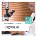 소올한의원 | 수험생한의원 집중력이 중요한 시기죠