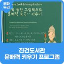 쑥쑥, 그림책으로 문해력 키우기 | 진건도서관 <방학 동안 그림책으로 문해력 쑥쑥 키우기>