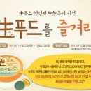 생푸드 이미지