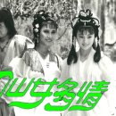 1985 年《仙女多情》 이미지