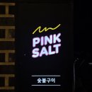 핑크솔트정육점 이미지