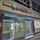 금왕아구찜