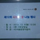 2016년 제 12회 서울환경지킴이 사랑의 쌀나눔 행사 이미지