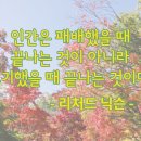 명언 9 -리처드닉슨 이미지