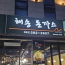 해송돈까스 | 울산 언양 돈까스 맛집 해송돈까스 먹어본 후기! 내돈내산 울산페이 가능
