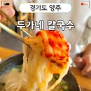 두가네 칼국수