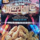 비비큐 군포중앙점 | BBQ 비비큐]써프라이드 솔직 후기!!!!