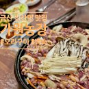 삼거리농장 | 금산 진산면 맛집 가온농장가든 / 대둔산 근처 오리고기 맛집 가족모임 후기