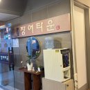 분당장어타운 | 오리역 맛집 분당 장어 맛집 "분당장어타운" 솔직한 후기