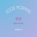 나주점핑&체온다이어트