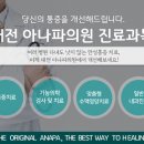 아나파통증의학 네이버블로그
