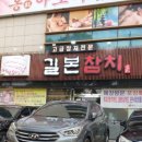 길본참치