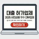 엠케이조달 | 2025년 대출 허가업체 명단 – 정부 인증 안전한 대부업체(+공식 홈페이지)