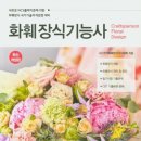 화훼장식기능사 네이버블로그