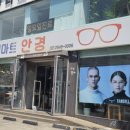 아이마트안경 | 목동안경점 아이마트 본점에서 안경 맞춘 후기, 목동역안경점 추천