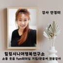 노인체조강사양성자과정 (취업 연계 & 자격증) | 인생2막 새로운 전문직 웃음치료사 강사양성 자격증과정 노후준비 재취업 성공!