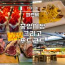 중앙푸드 | 피렌체 중앙시장 푸드코트 후기 추천