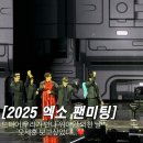 우리가갑니다 | 드디어 우리가 만났어!!!-2025 엑소 팬미팅 후기
