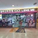 렌즈미(가산디지털단지역점)&리더스안경 이미지