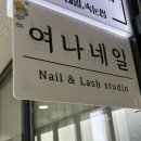 여나네일 이미지
