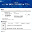 현대건설(주) 구인 SHAHEEN 프로젝트 안전관리자 경력PJT 공개채용 이미지