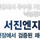 서진엔지니어링 - 강서구 대저중앙로394번길 79-10 | 서진엔지니어링