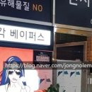 종각 베이퍼스