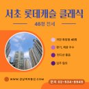 롯데캐슬 마음공인중개사사무소 이미지