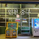 세븐일레븐 영종왕산마린점 | [인천] 인스파이어리조트 근처 맛집 미애네회칼국수 / 왕산해수욕장 ATM 위치 야구 연습장 즐기기