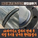 용접학원 연습장 이용하다 sk하이닉스현장 일자리 소개 받고 후기까지 써준 용접사 제이배관용접학원
