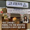 황산커텐 | 양산맛집 고래마을, 특별한 메뉴가 가득한 분위기 좋고 예쁜 프라이빗 술집
