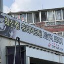 기쁨가득주유소 - 전주시 덕진구 초포다리로 70 | 기쁨가득주유소