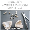 일신치과기공소 이미지