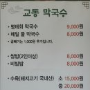 교동 막국수 네이버블로그