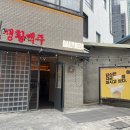 뚜레쥬르 마포용강점 | 생활맥주 마포용강점 신상 오픈! 마츠다세트부터 수제맥주까지 용강동맛집·마포역맛집 추천 후기