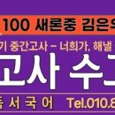 새론국어