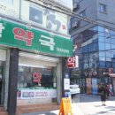 동우약국 이미지