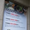 두루춘풍 이미지