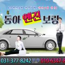 동아자동차정비공업사 이미지