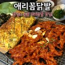 콜라피시방(인-326호) | 왕십리 맛집 애리꼼닭발 주말 웨이팅과 무뼈닭발 후기