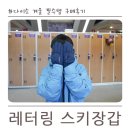 다이소 겨울 필수템 레터링 스키장갑 구매후기