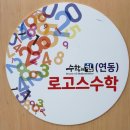 큰수학학원 - 수원시 영통구 태장로54번길 70 | 큰수학학원