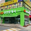 광주금강공인중개사사무소 이미지