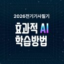 송전전기 | 2026년 전기기사 필기, &#34;오답노트 안 만들어도 돼서 좋았어요&#34; - 실제 후기로 증명된 AI 학습 전략 (ft...