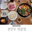 쌍문동맛집 본만두쌍문점 칼칼하니 맛있어요!
