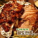 고잔PC | [공지] [안산] 고잔동족발 맛집 팔도만족 고잔점 솔직후기(+배달, 포장맛집)