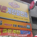 부산 좋은계란할인점 용호동 24시간 무인 가격 계란종류 후기