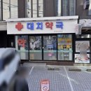 대치약국 이미지